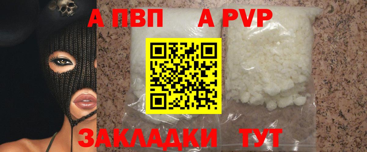 Альфа ПВП мука  A PVP СК КРИС  Вход с VPN  Усолье-Сибирское  А ПВП кристаллы 
