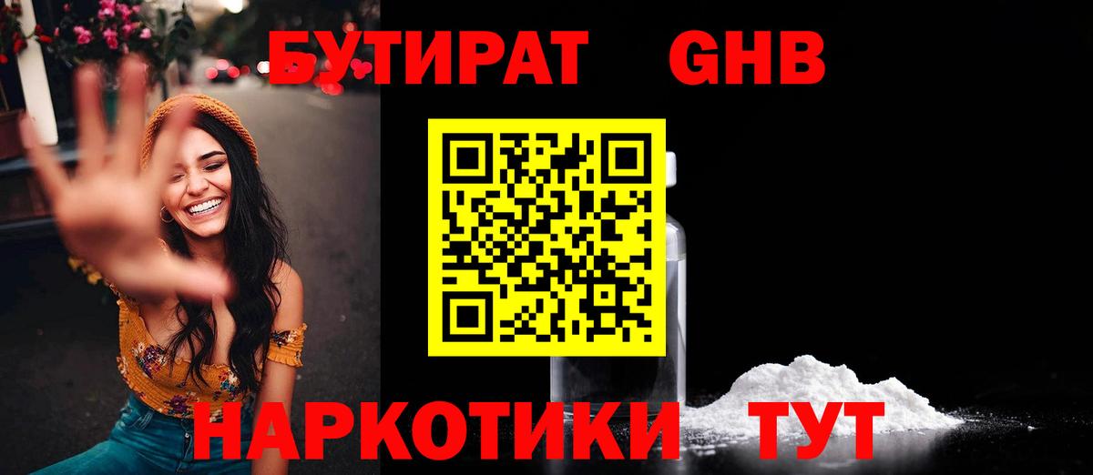 Бутират оксибутират  Вход с VPN  Усолье-Сибирское 