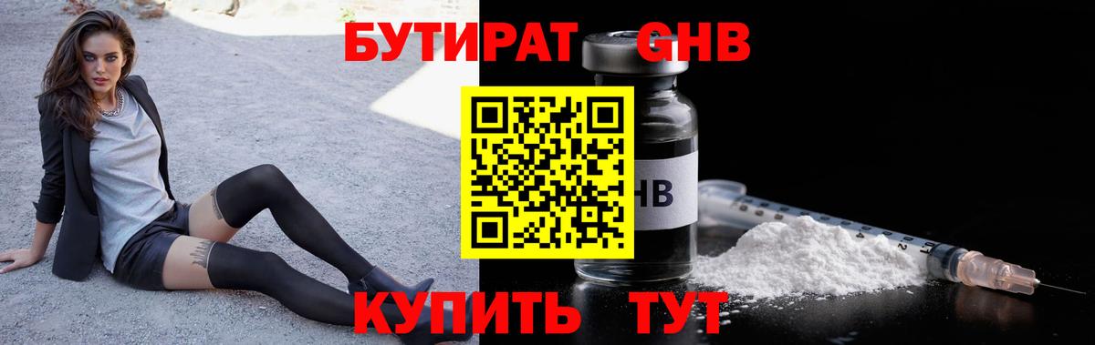 БУТИРАТ бутик Усолье-Сибирское
