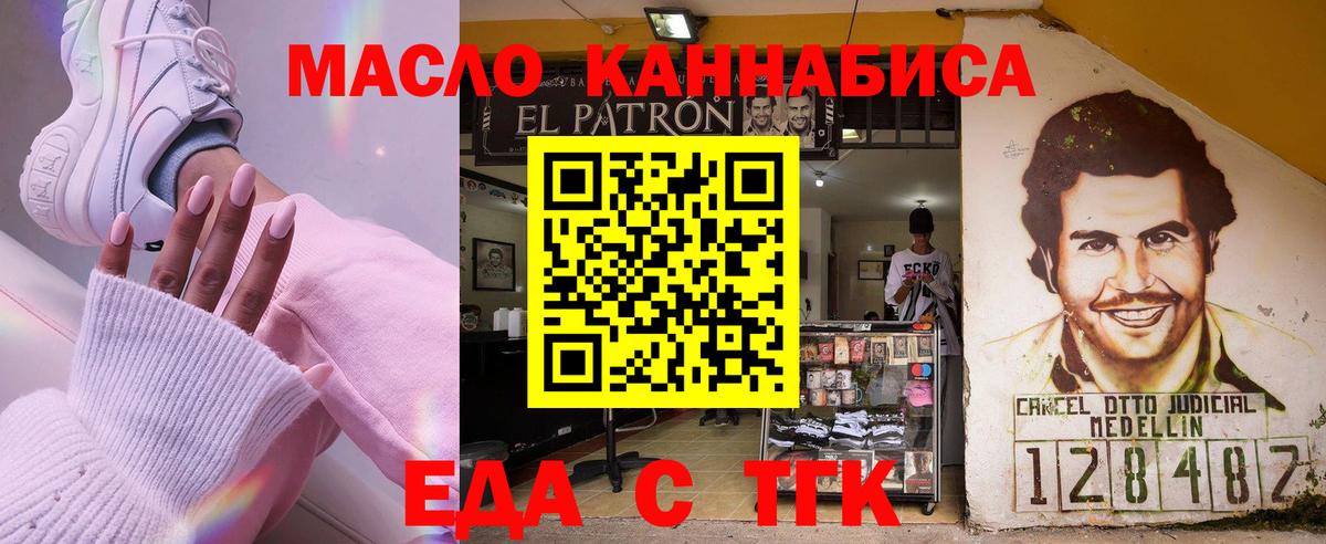 Усолье-Сибирское  Еда ТГК конопля  Вход с VPN 