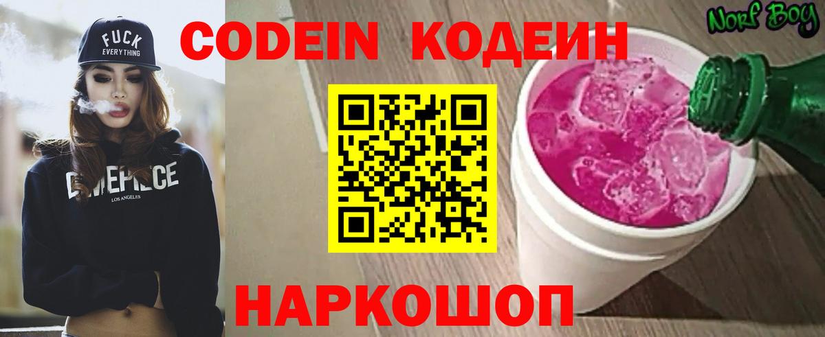Codein Purple Drank Усолье-Сибирское