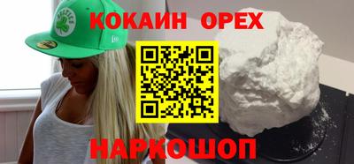 кокаин Наро-Фоминск