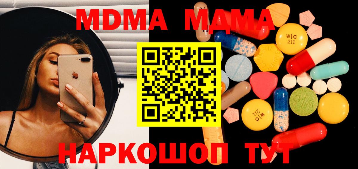 МДМА Molly  Вход с VPN  Усолье-Сибирское 