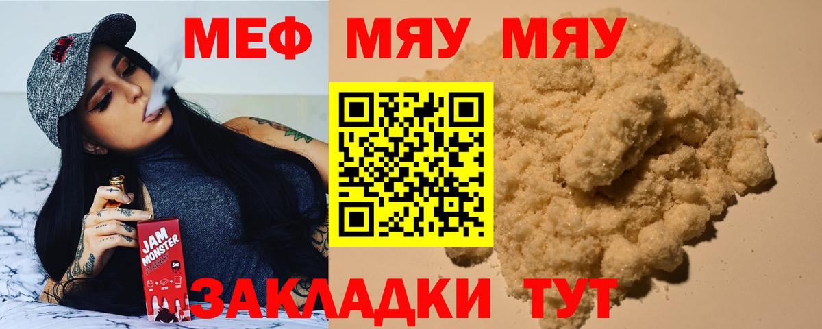 МЯУ-МЯУ кристаллы  Меф мяу мяу  Усолье-Сибирское  МЯУ-МЯУ  Вход с VPN 